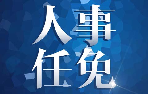 田昕任銅陵市委常委、組織部長(cháng)