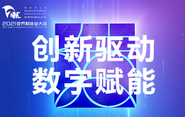 看！國社筆下和鏡頭中的世界制造業(yè)大會(huì )